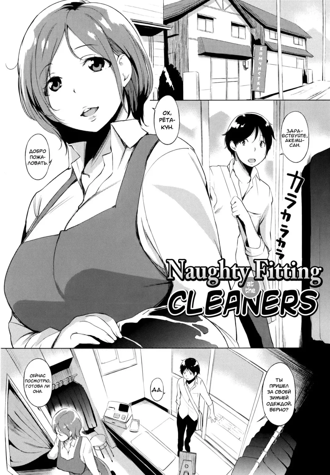 [Utu] Cleaning no Itazura Shitate | Naughty Fitting at the Cleaners Fhentai - Page 1