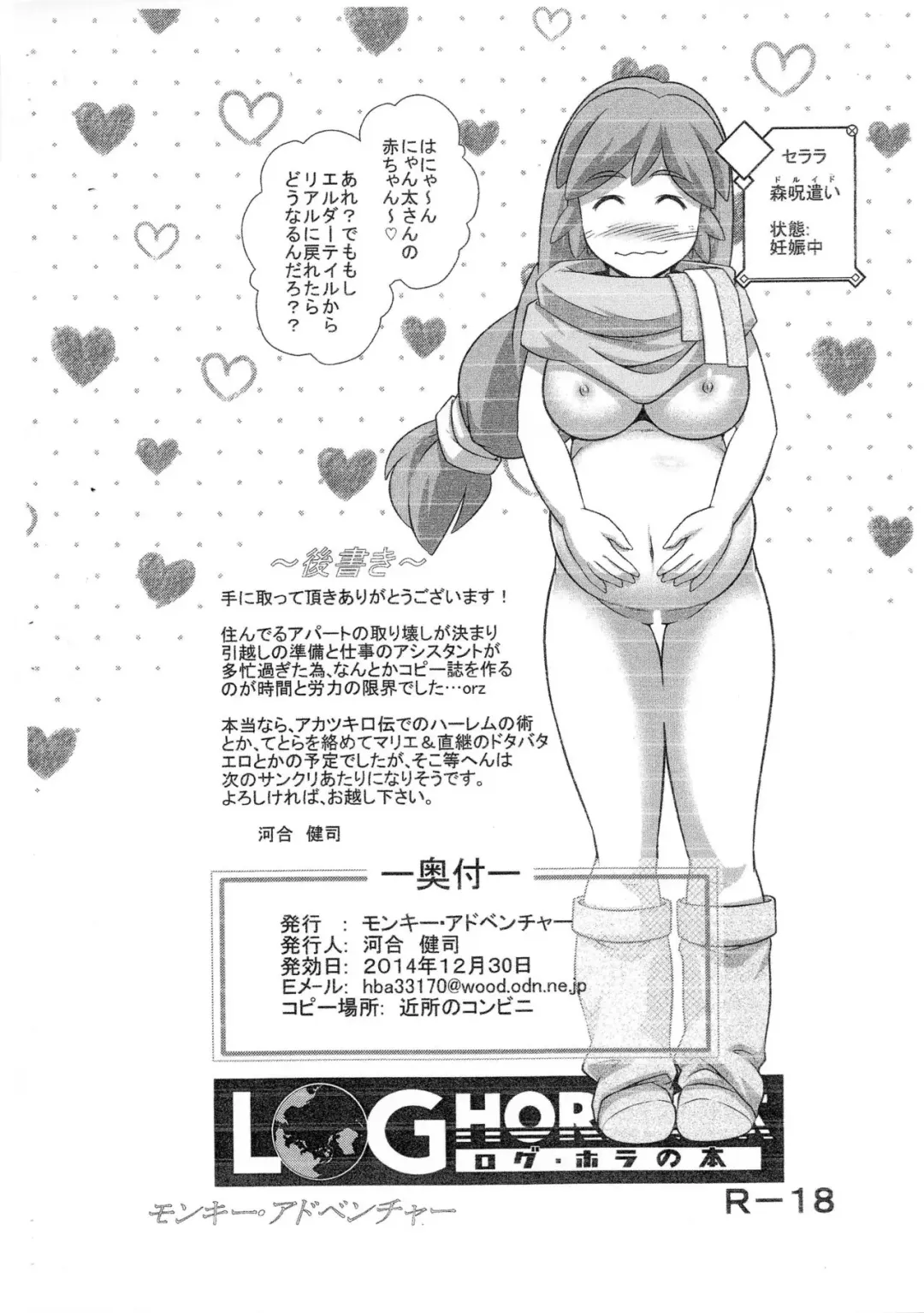 [Kawai Kenji] LOGHORA no Hon Punipuni-chan wa Neko no Oyome-san no Yume o Miru ka Fhentai - Page 6