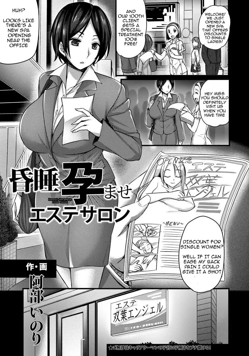 [Abe Inori] Konsui Haramase Esthe Salon Fhentai - Page 1