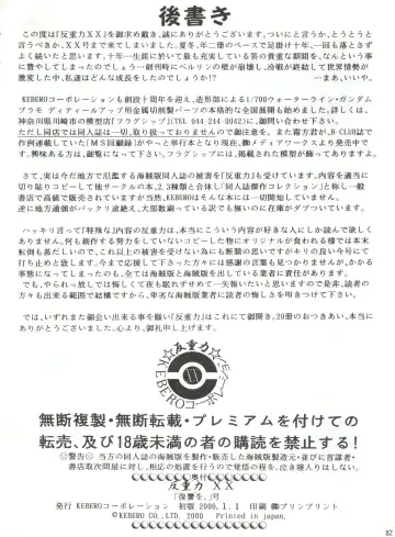 Hanjuuryoku XX Fhentai - Page 81