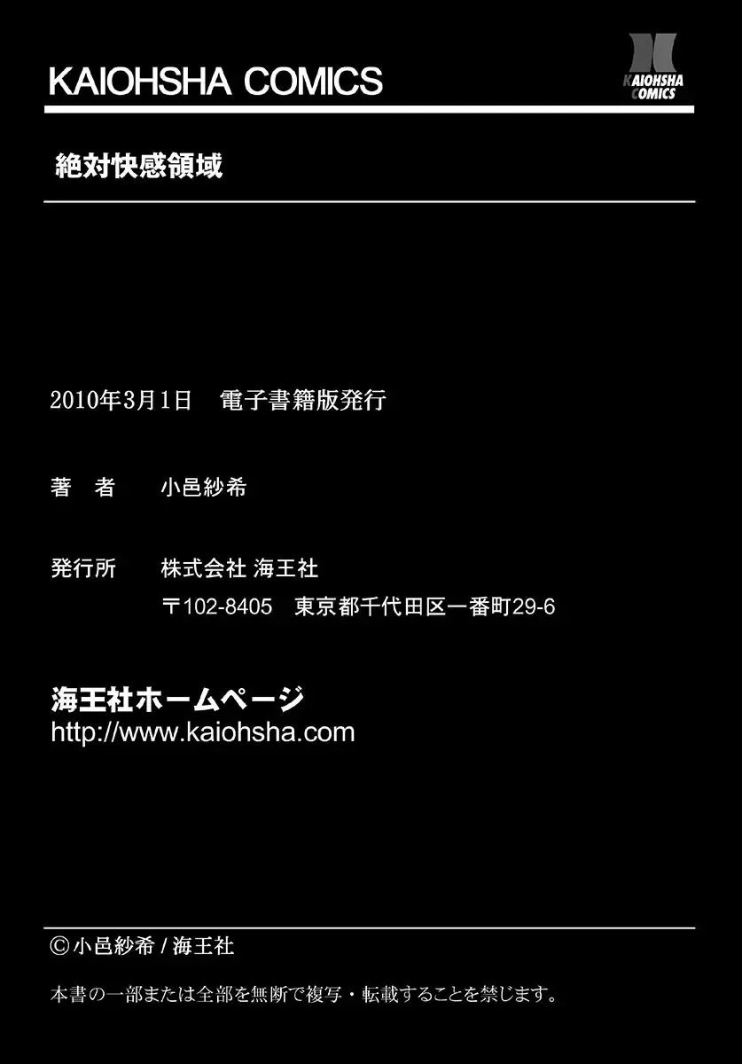 [Komura Saki] Zettai Kaikan Ryouiki Fhentai - Page 157