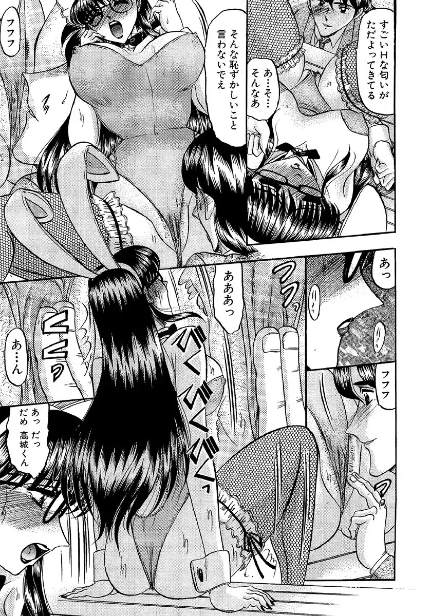 [Komura Saki] Zettai Kaikan Ryouiki Fhentai - Page 93