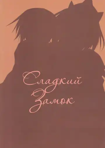 [Ruschuto] DOLCE CASTEL | Сладкий замок Fhentai - Page 23