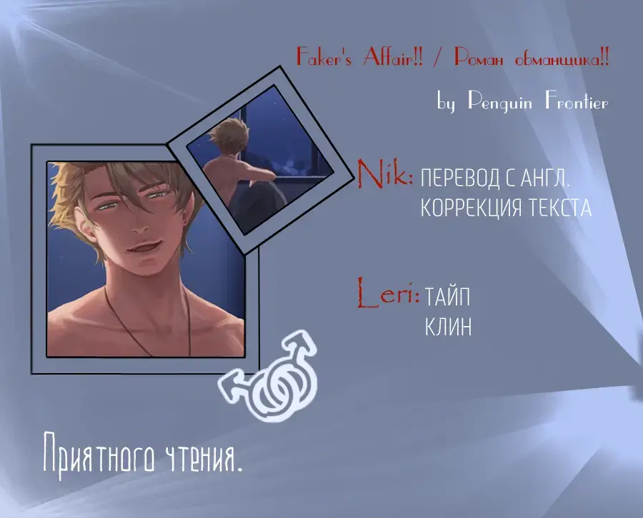 The Mamirou!! - Faker's Affair | Роман обманщика!! (decensored) Fhentai - Page 55