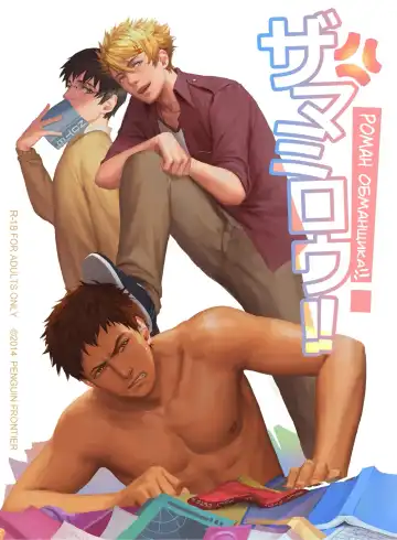 Read The Mamirou!! - Faker's Affair | Роман обманщика!! (decensored) - Fhentai