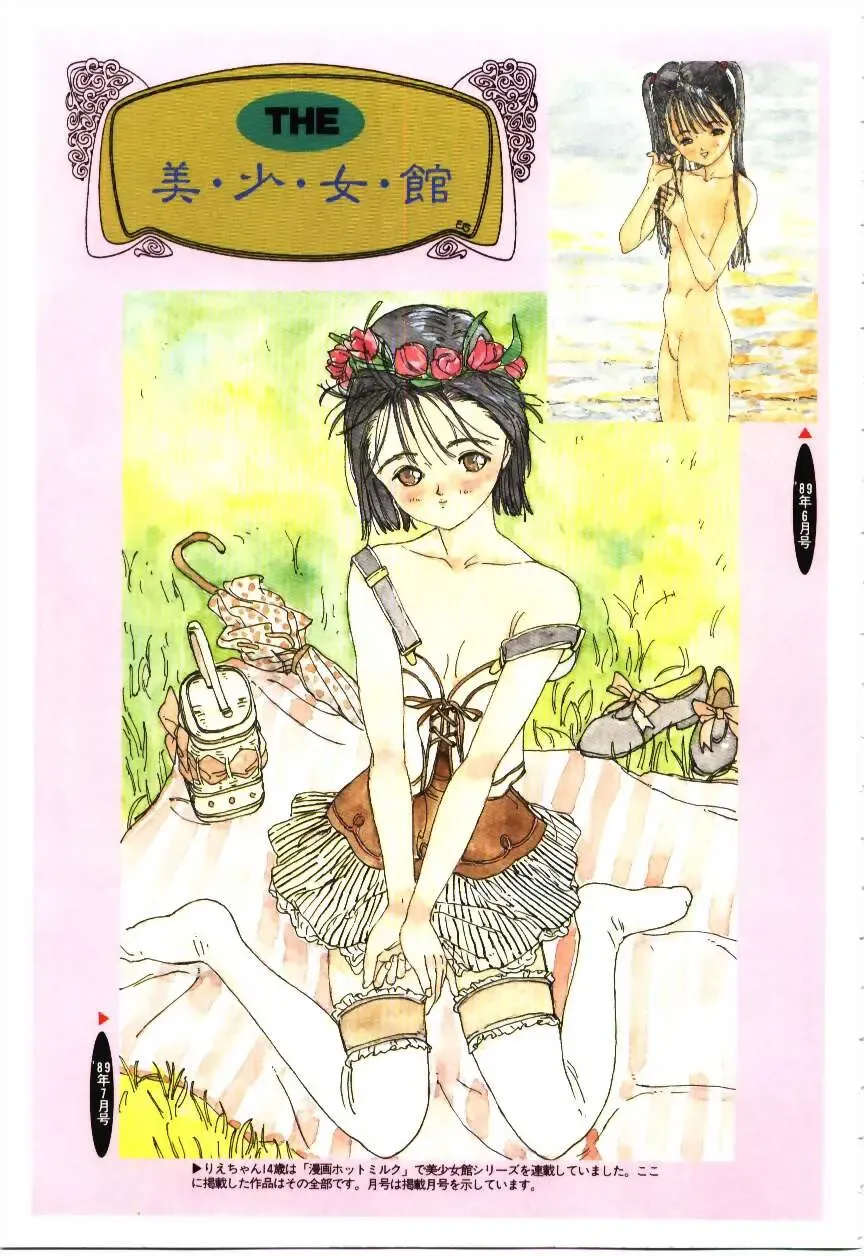 [Rie-chan 14-sai] Sotsugyou Album Fhentai - Page 100