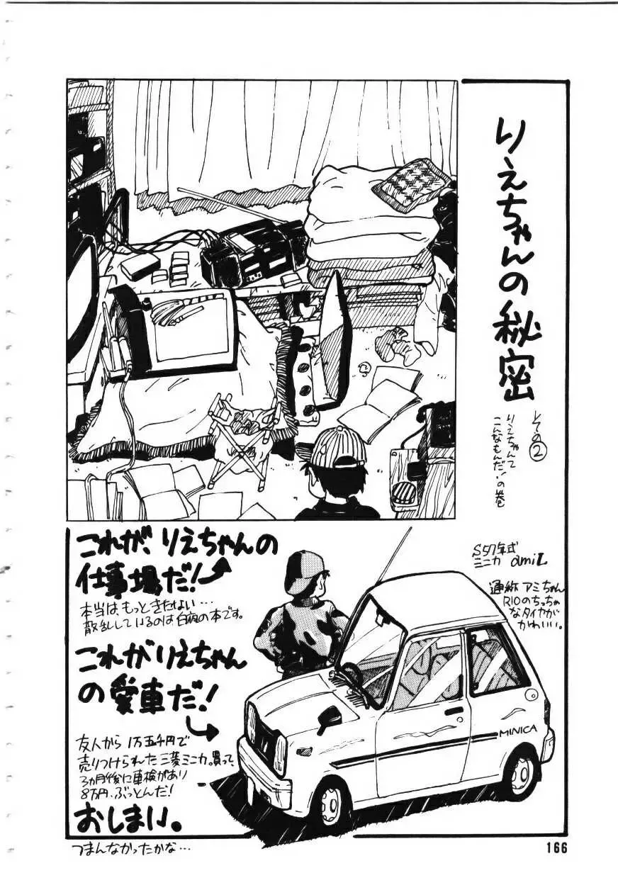 [Rie-chan 14-sai] Sotsugyou Album Fhentai - Page 167