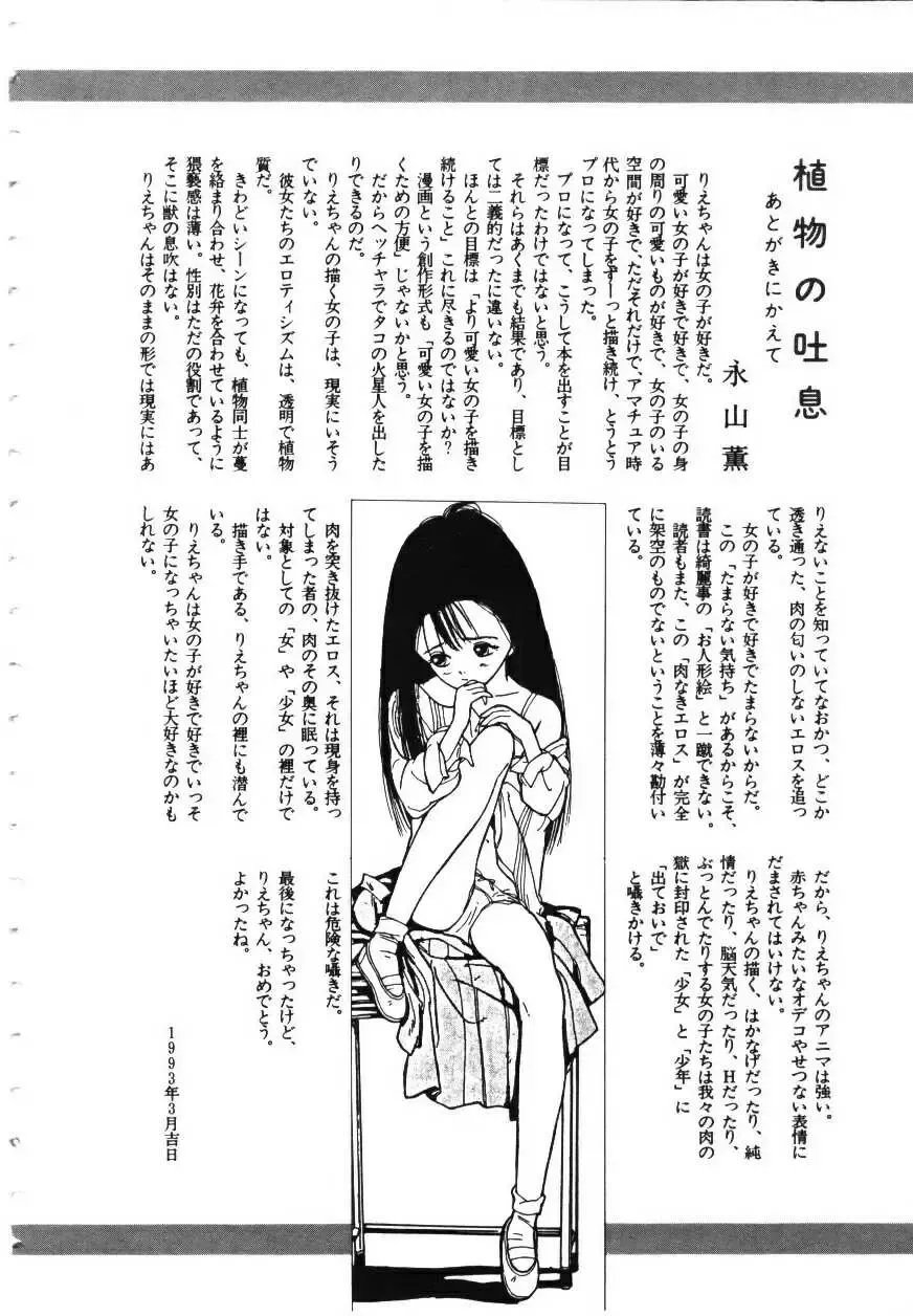 [Rie-chan 14-sai] Sotsugyou Album Fhentai - Page 169