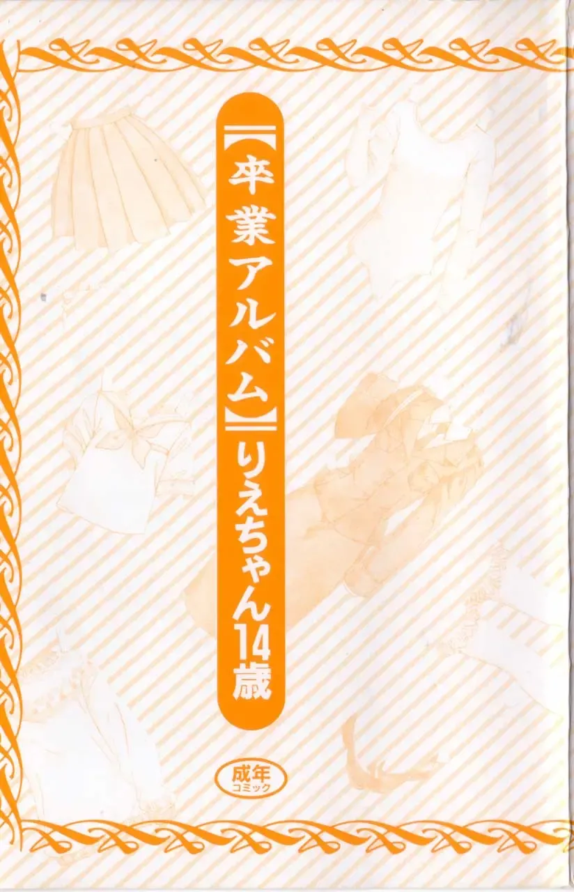 [Rie-chan 14-sai] Sotsugyou Album Fhentai - Page 3