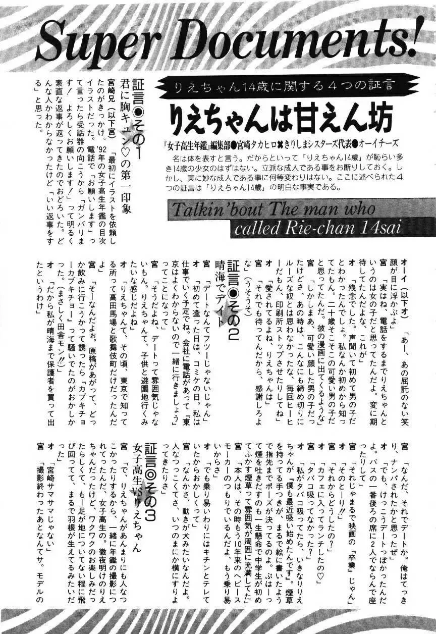 [Rie-chan 14-sai] Sotsugyou Album Fhentai - Page 50