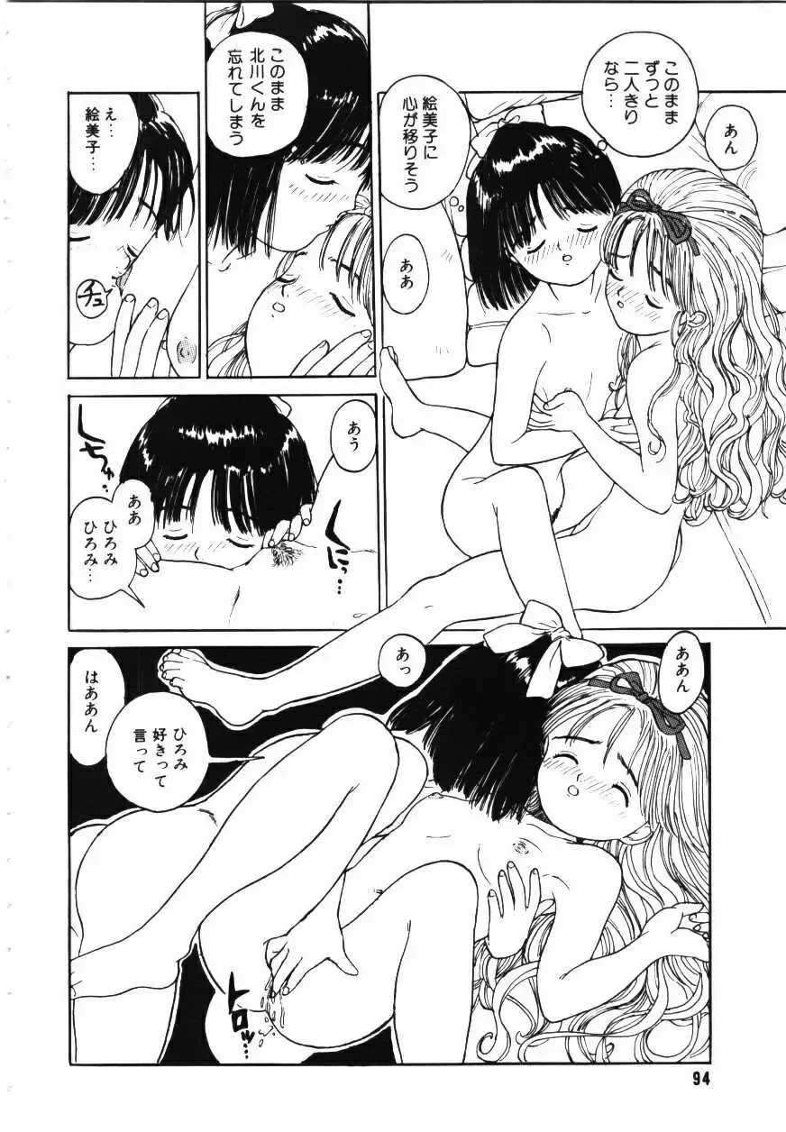 [Rie-chan 14-sai] Sotsugyou Album Fhentai - Page 95