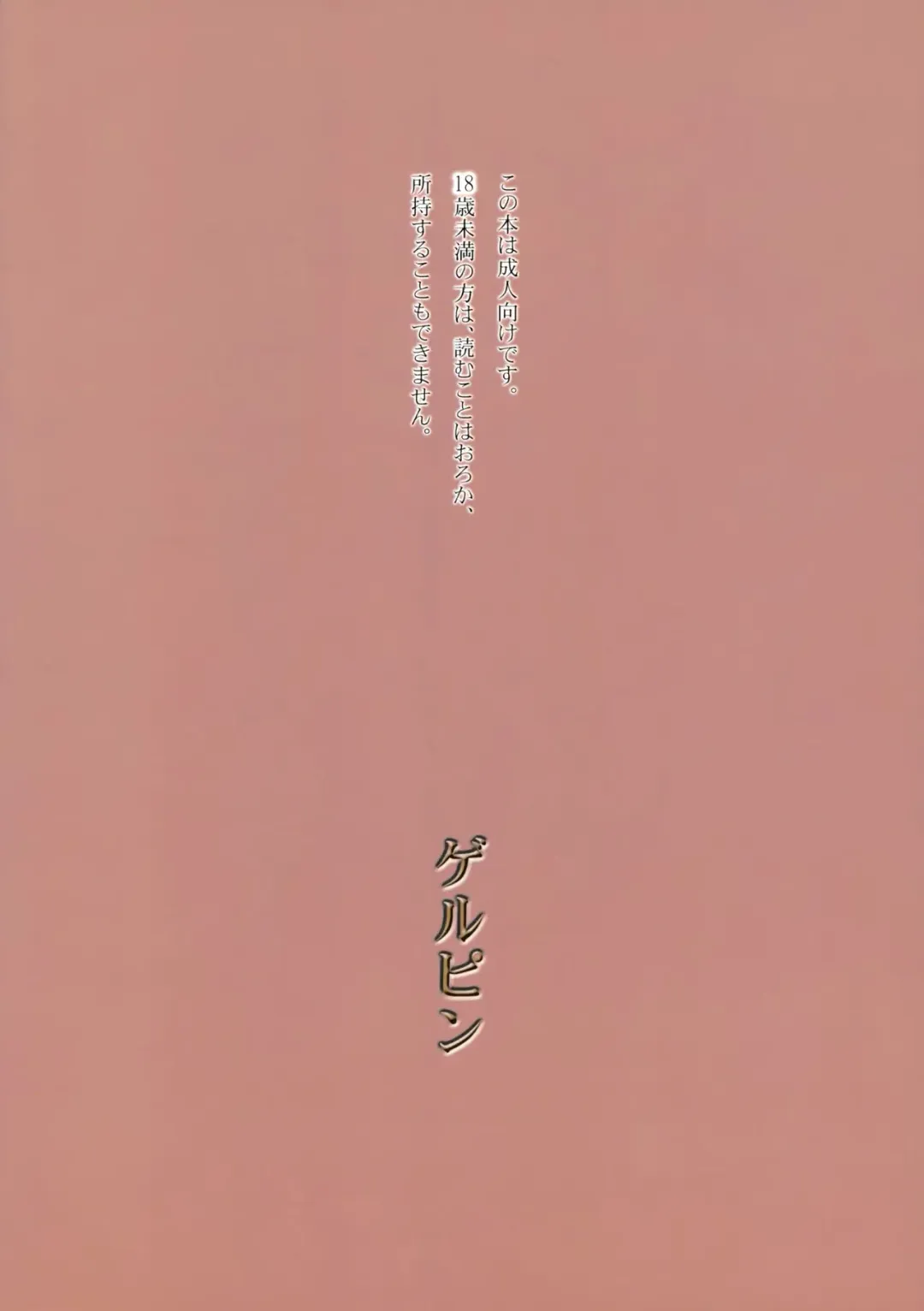 [Minazuki Juuzou] Karerin (decensored) Fhentai - Page 18