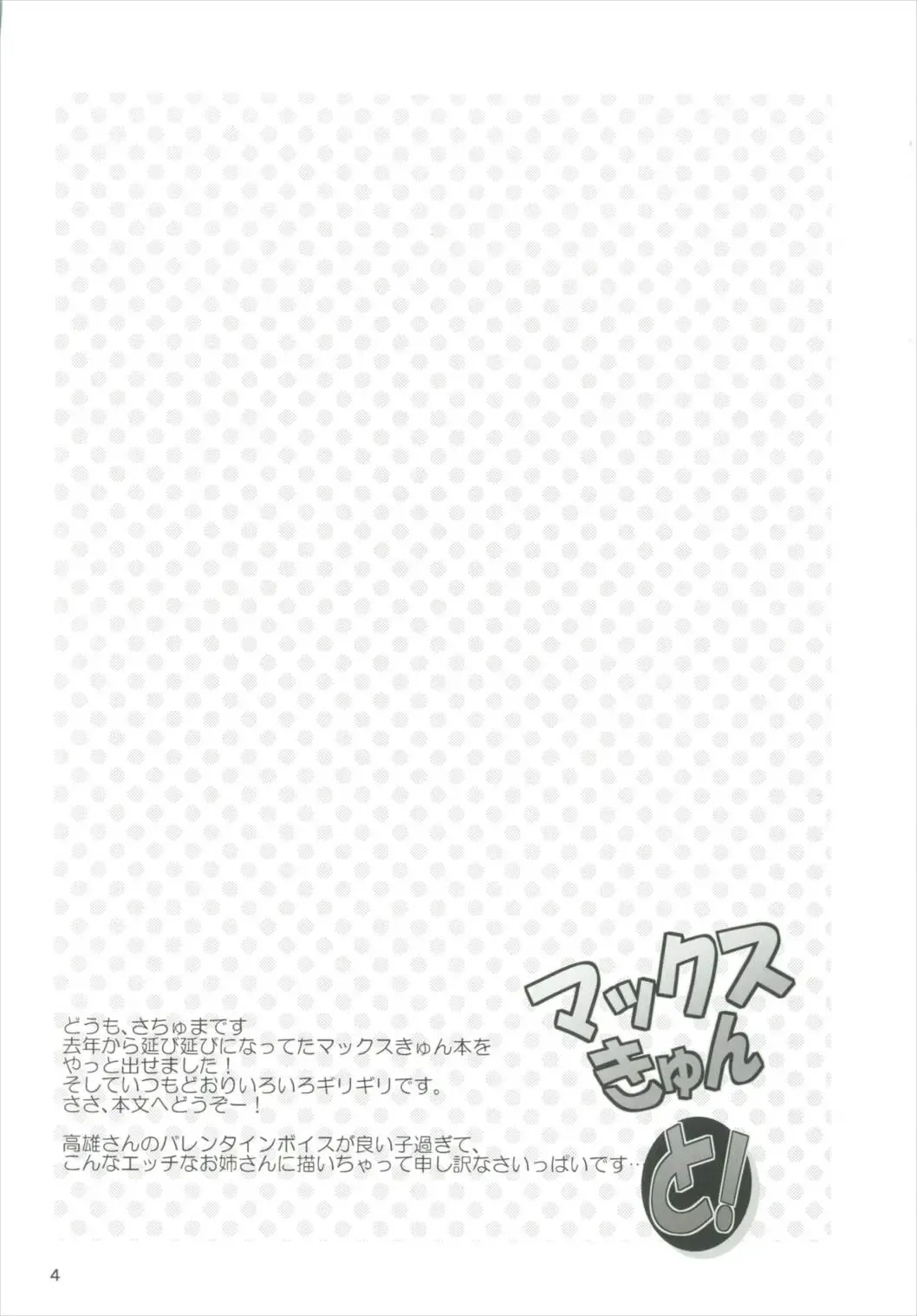 [Sachuma] Max-kyun to! Fhentai - Page 3