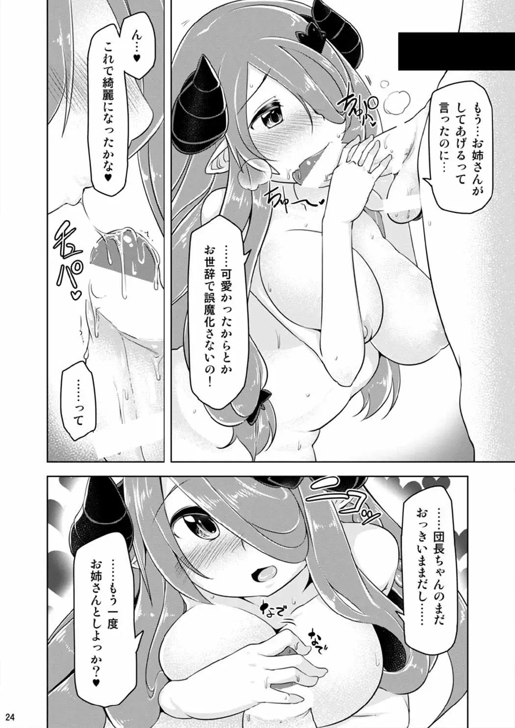 [Aki] Narmaya Onee-san ni Makasete ne Fhentai - Page 23
