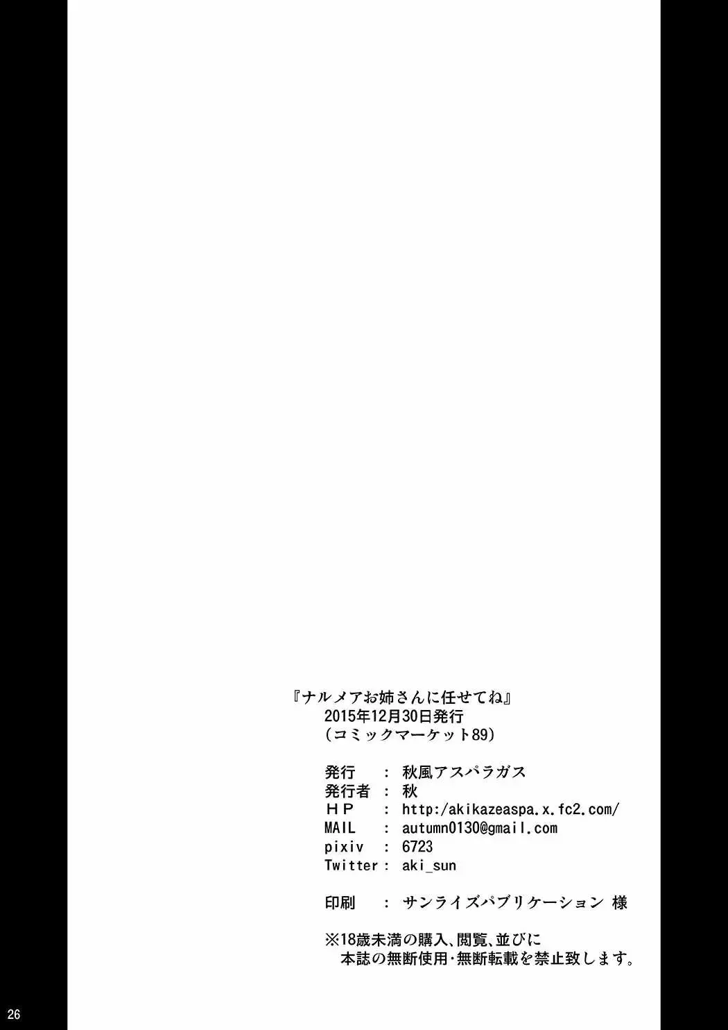 [Aki] Narmaya Onee-san ni Makasete ne Fhentai - Page 25