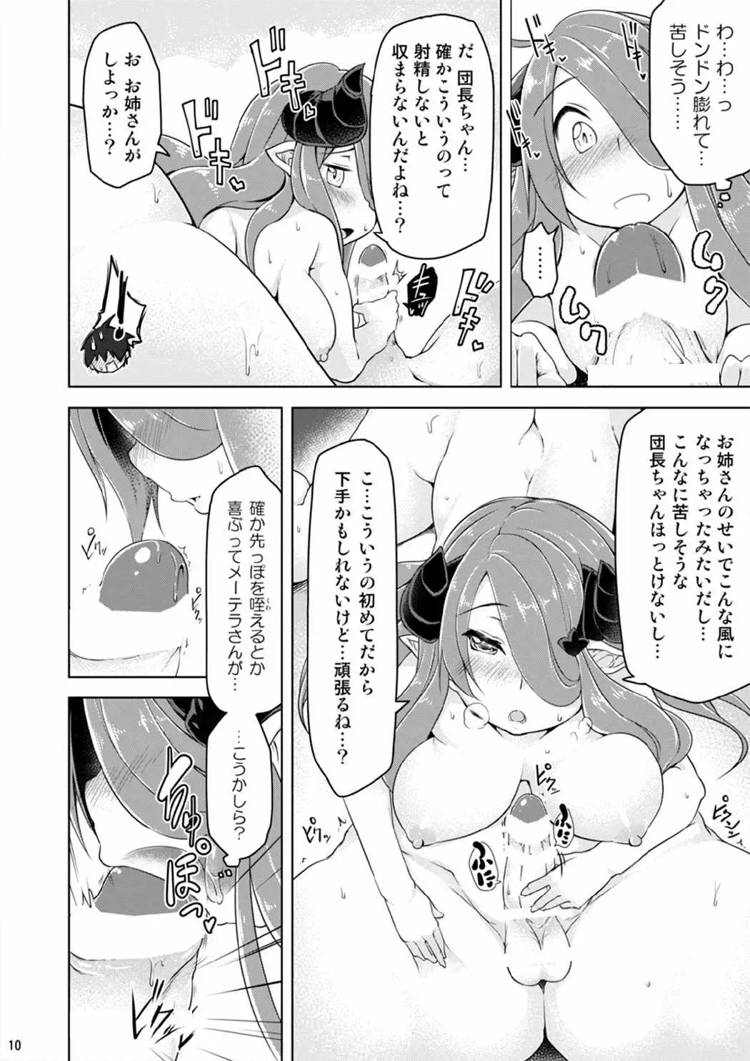 [Aki] Narmaya Onee-san ni Makasete ne Fhentai - Page 9