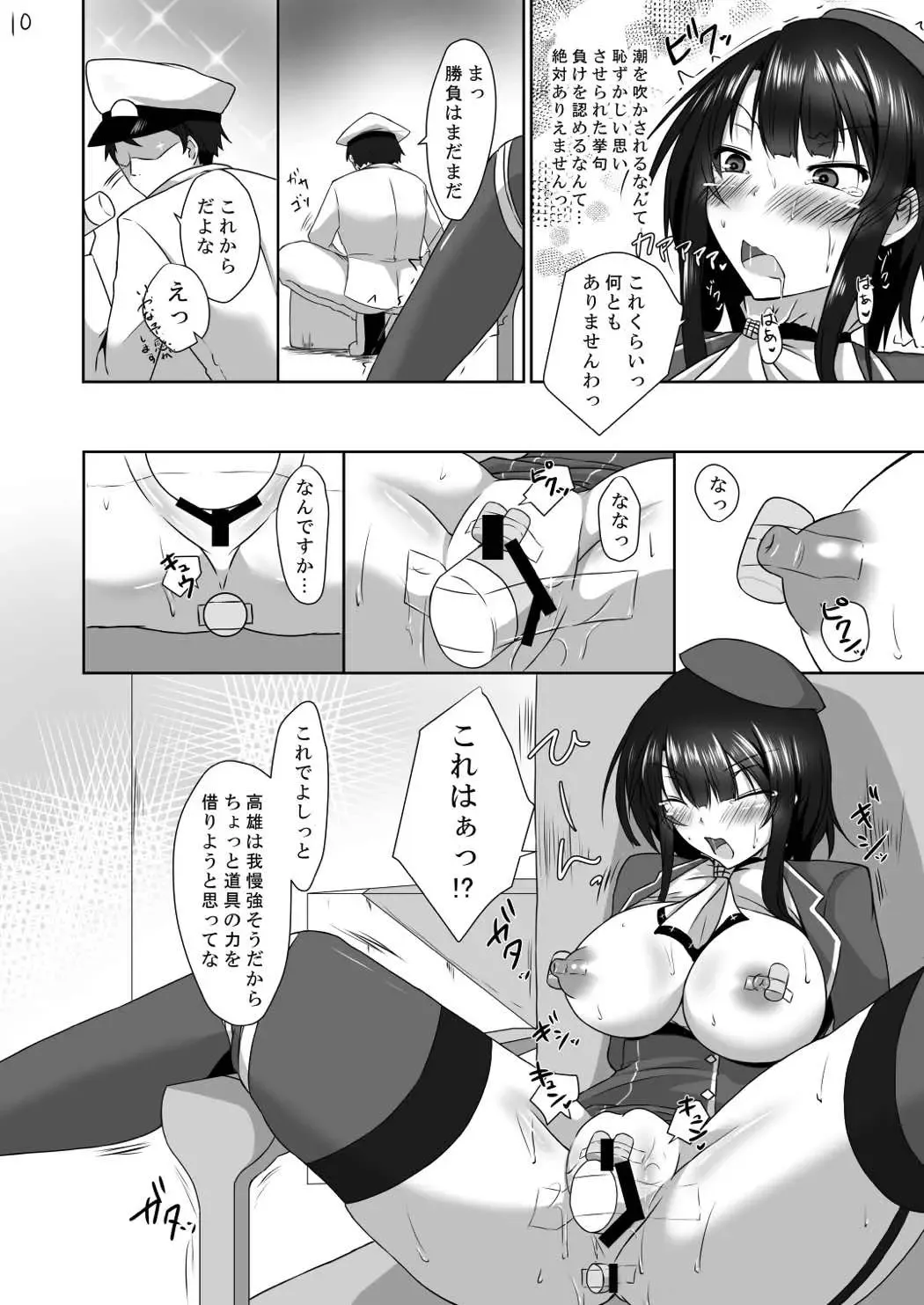 [Kihinata Hiroki] Teitoku ni (Seiteki na Imi de) Maketari Shimasen! Fhentai - Page 10