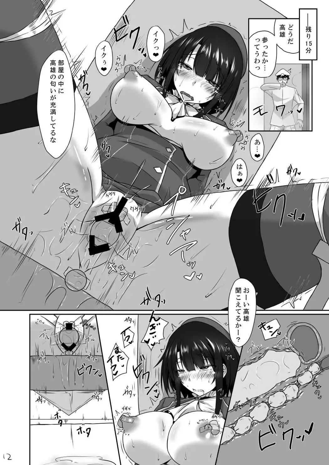 [Kihinata Hiroki] Teitoku ni (Seiteki na Imi de) Maketari Shimasen! Fhentai - Page 12