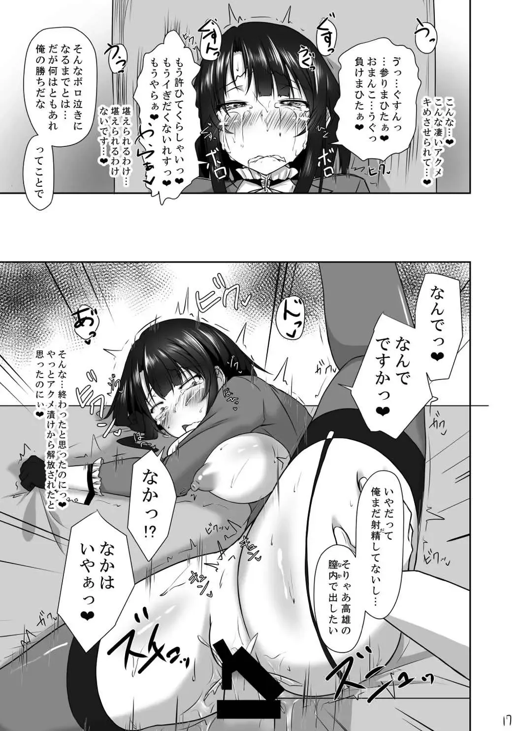 [Kihinata Hiroki] Teitoku ni (Seiteki na Imi de) Maketari Shimasen! Fhentai - Page 17