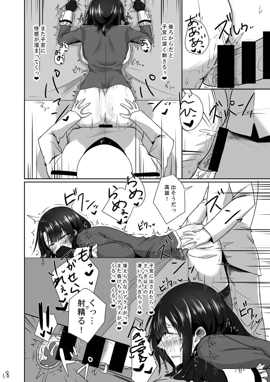 [Kihinata Hiroki] Teitoku ni (Seiteki na Imi de) Maketari Shimasen! Fhentai - Page 18
