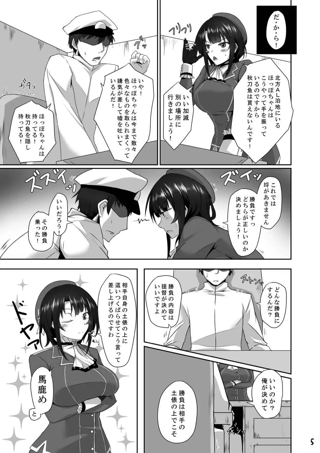 [Kihinata Hiroki] Teitoku ni (Seiteki na Imi de) Maketari Shimasen! Fhentai - Page 5