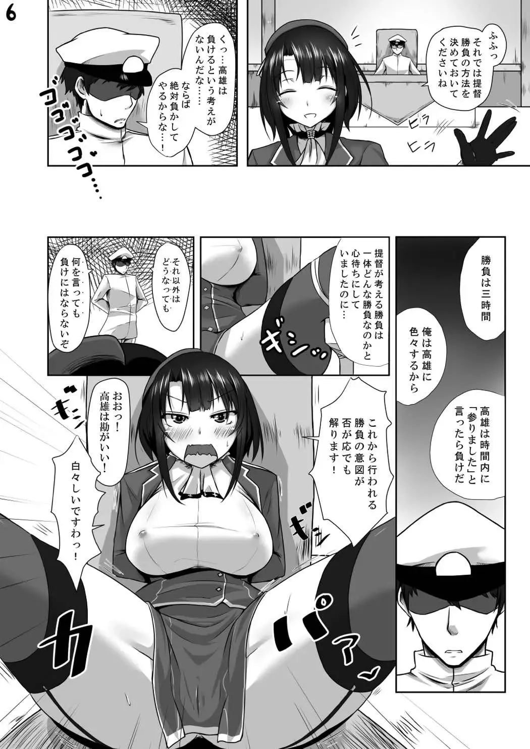 [Kihinata Hiroki] Teitoku ni (Seiteki na Imi de) Maketari Shimasen! Fhentai - Page 6