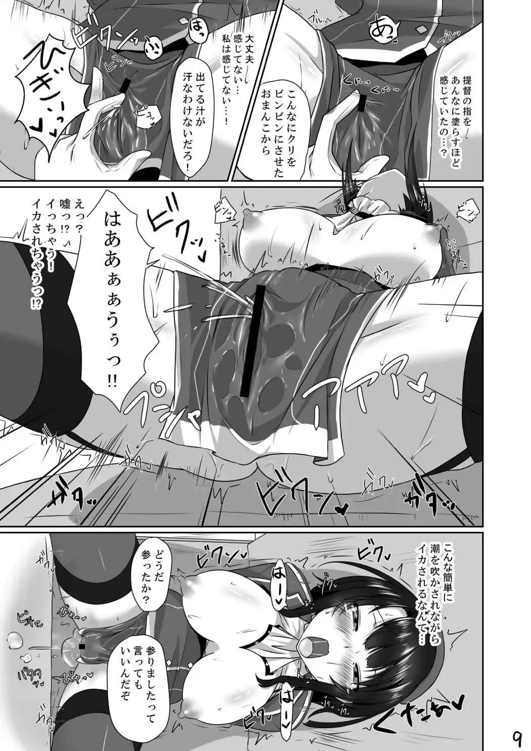 [Kihinata Hiroki] Teitoku ni (Seiteki na Imi de) Maketari Shimasen! Fhentai - Page 9