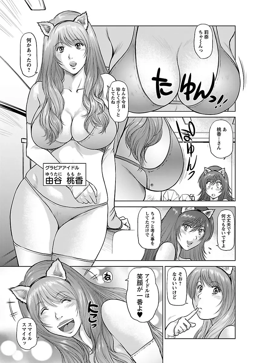 [Shinobu] Aidore ~Iol tachi no Shougeki! Kahanshin jijou~ Fhentai - Page 77