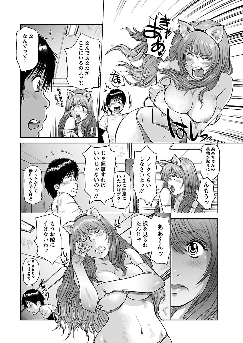 [Shinobu] Aidore ~Iol tachi no Shougeki! Kahanshin jijou~ Fhentai - Page 82