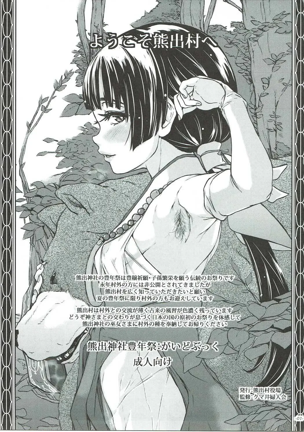 [Ozawa Reido] Yami Matsuri Kuma Miko Shinji Shiriasobi Uragatari Fhentai - Page 2