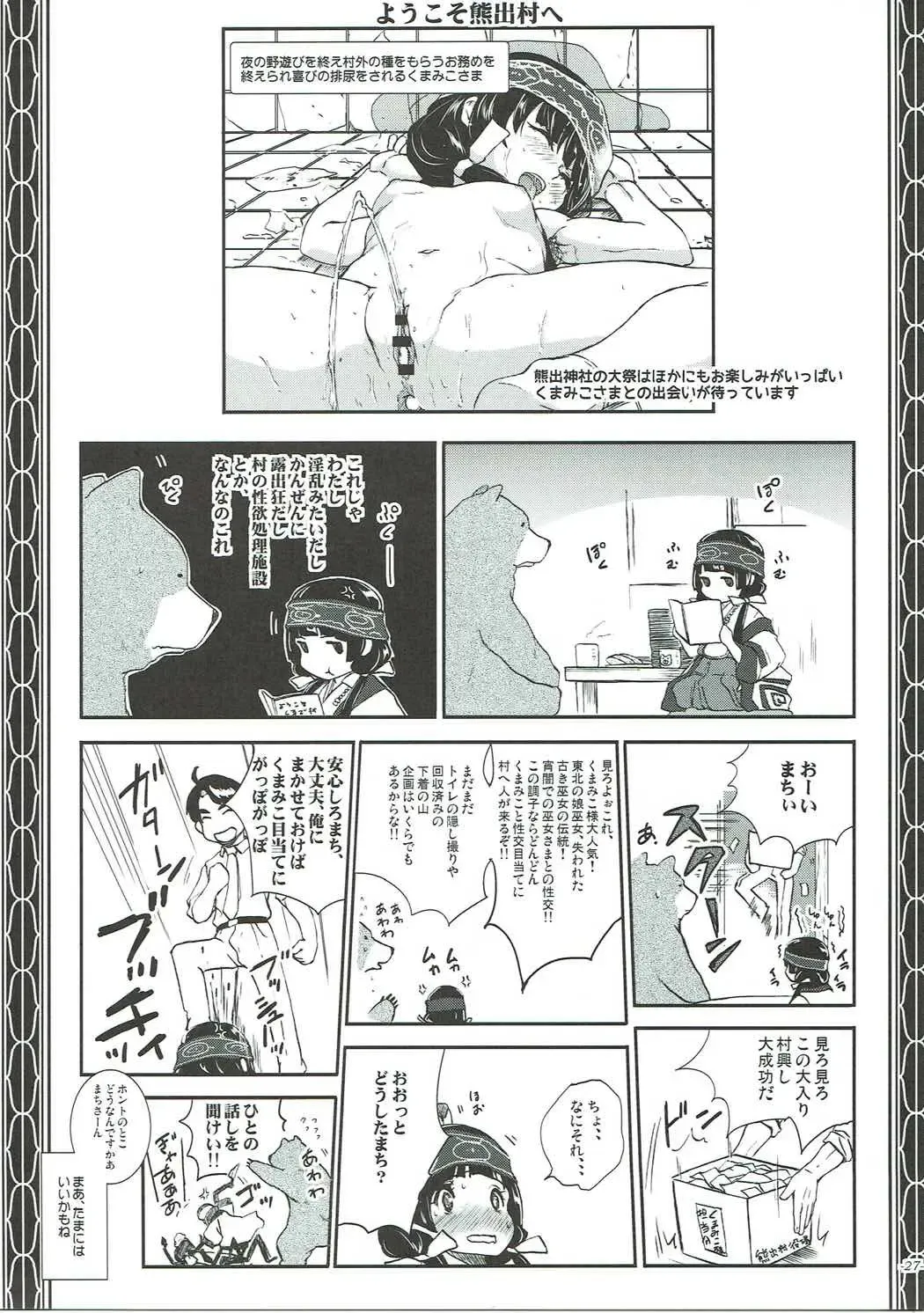 [Ozawa Reido] Yami Matsuri Kuma Miko Shinji Shiriasobi Uragatari Fhentai - Page 28