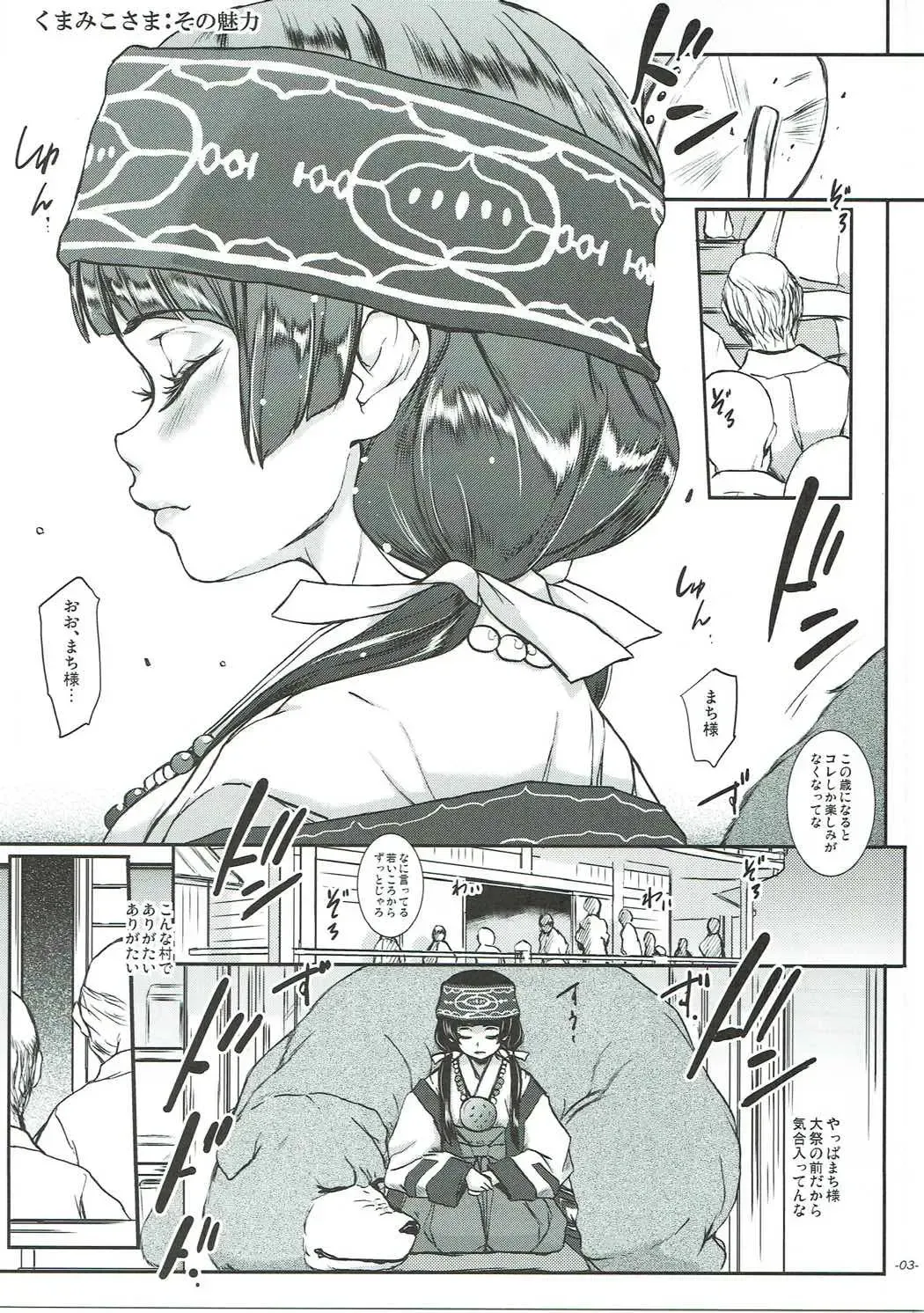 [Ozawa Reido] Yami Matsuri Kuma Miko Shinji Shiriasobi Uragatari Fhentai - Page 4