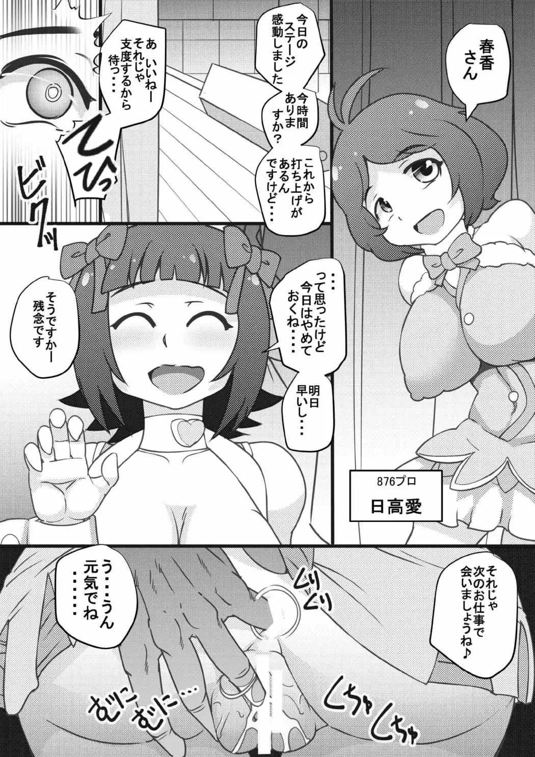 [Syouryuupen] The ARABURI M@STER Pacopaco Stars Fhentai - Page 3