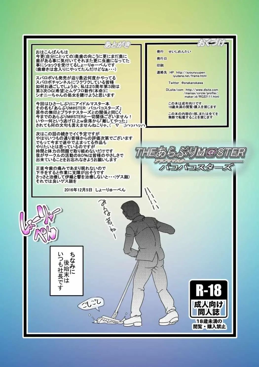 [Syouryuupen] The ARABURI M@STER Pacopaco Stars Fhentai - Page 30