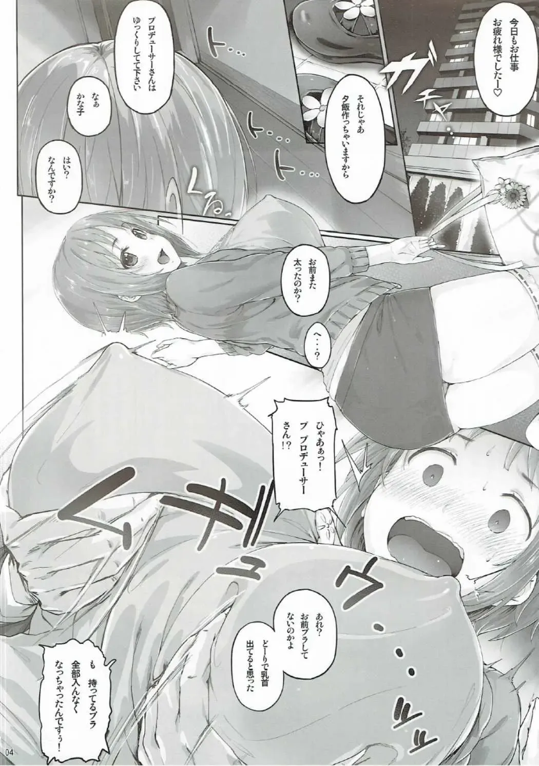 [Ken-1] typeCu*01 Pocchari-kei Angel Buta Fhentai - Page 3