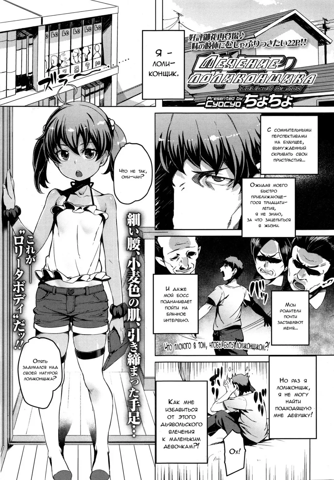 [Cyocyo] Lolicon Detox | Лечение лоликонщика Fhentai - Page 1