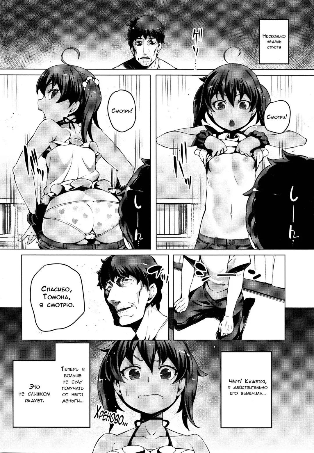 [Cyocyo] Lolicon Detox | Лечение лоликонщика Fhentai - Page 4