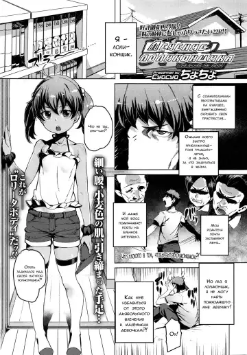 Read [Cyocyo] Lolicon Detox | Лечение лоликонщика - Fhentai