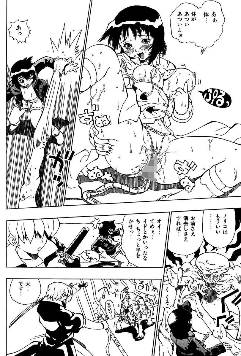 [Penicillin Xi] Midarete Goikkou-sama Fhentai - Page 120