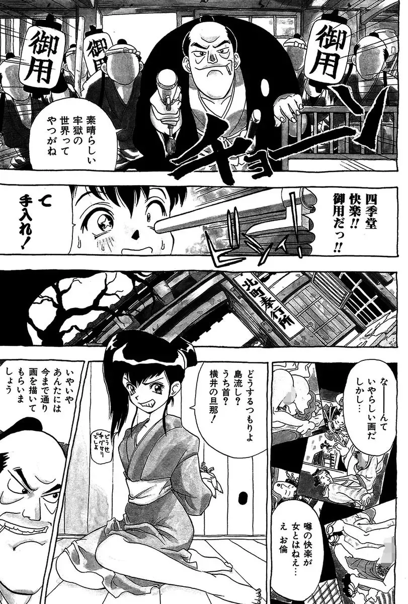 [Penicillin Xi] Midarete Goikkou-sama Fhentai - Page 135