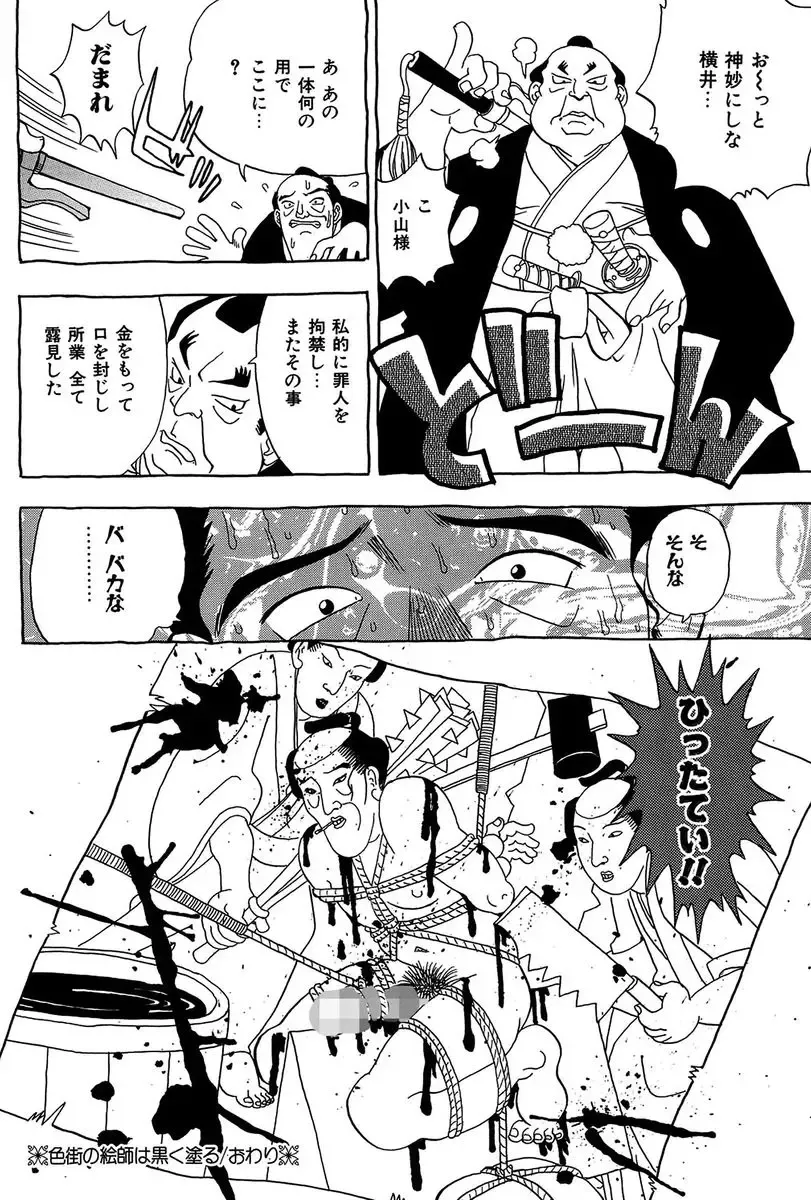 [Penicillin Xi] Midarete Goikkou-sama Fhentai - Page 144