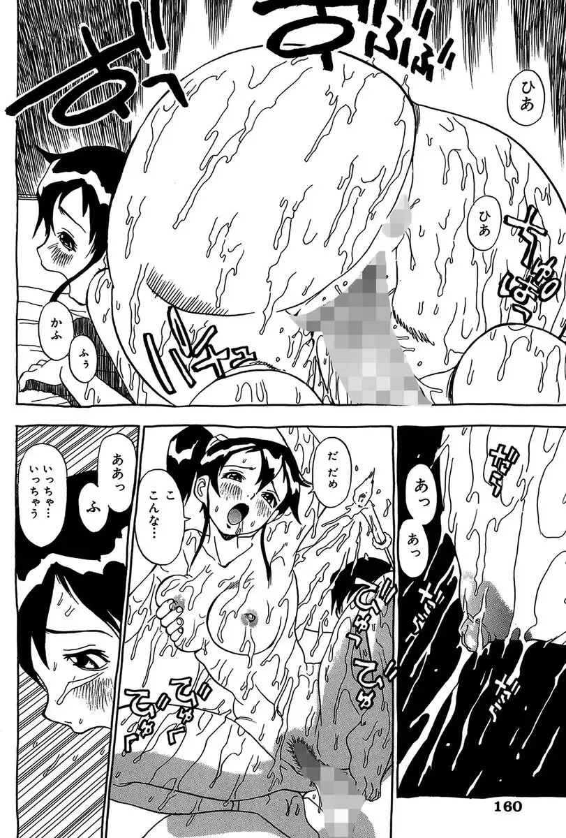 [Penicillin Xi] Midarete Goikkou-sama Fhentai - Page 160