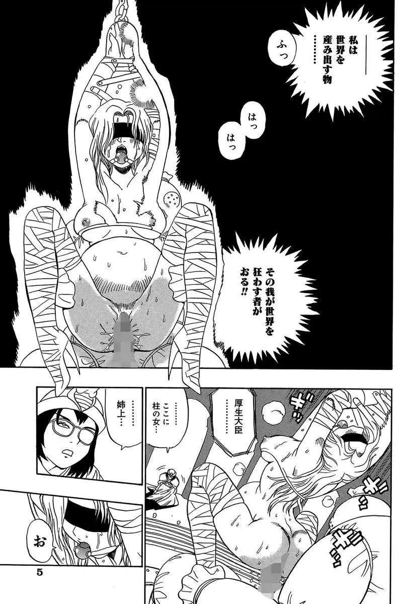 [Penicillin Xi] Midarete Goikkou-sama Fhentai - Page 5