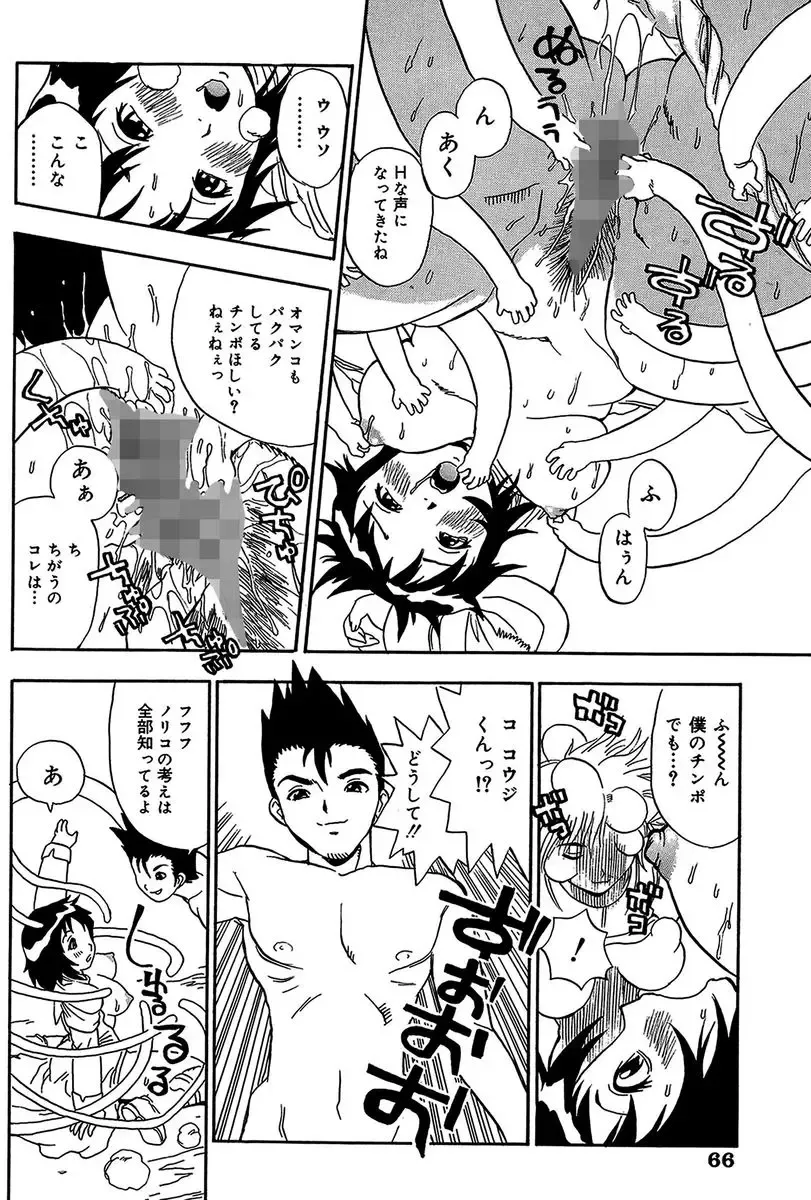 [Penicillin Xi] Midarete Goikkou-sama Fhentai - Page 66