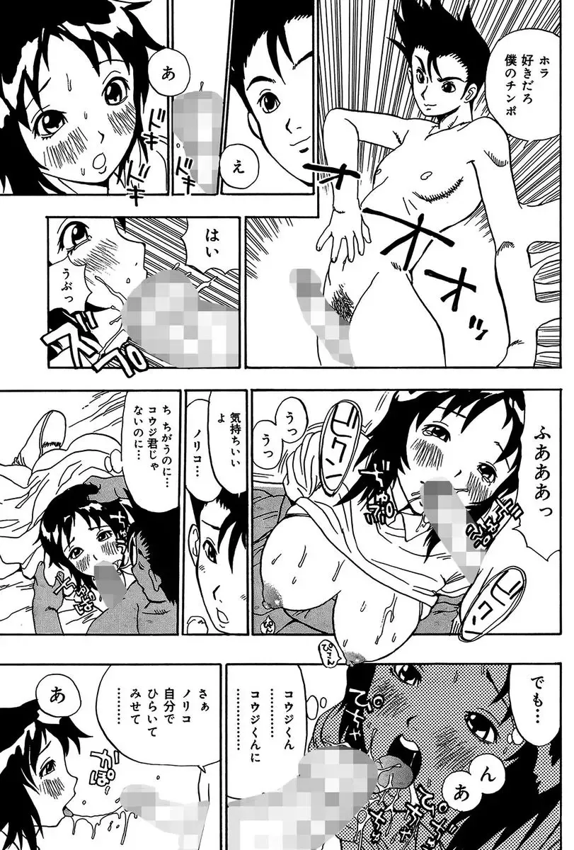 [Penicillin Xi] Midarete Goikkou-sama Fhentai - Page 67