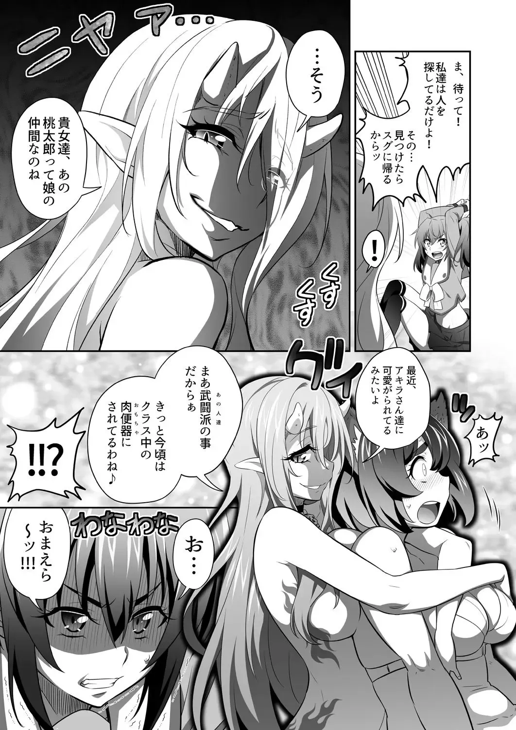 [Guy] OniGaku! Kyonyuu Ranbu (3) - Momotarou-chan no Tomodachi ga Gokuaku Onimusume ni Muriyari Yararechau! no Maki Fhentai - Page 11