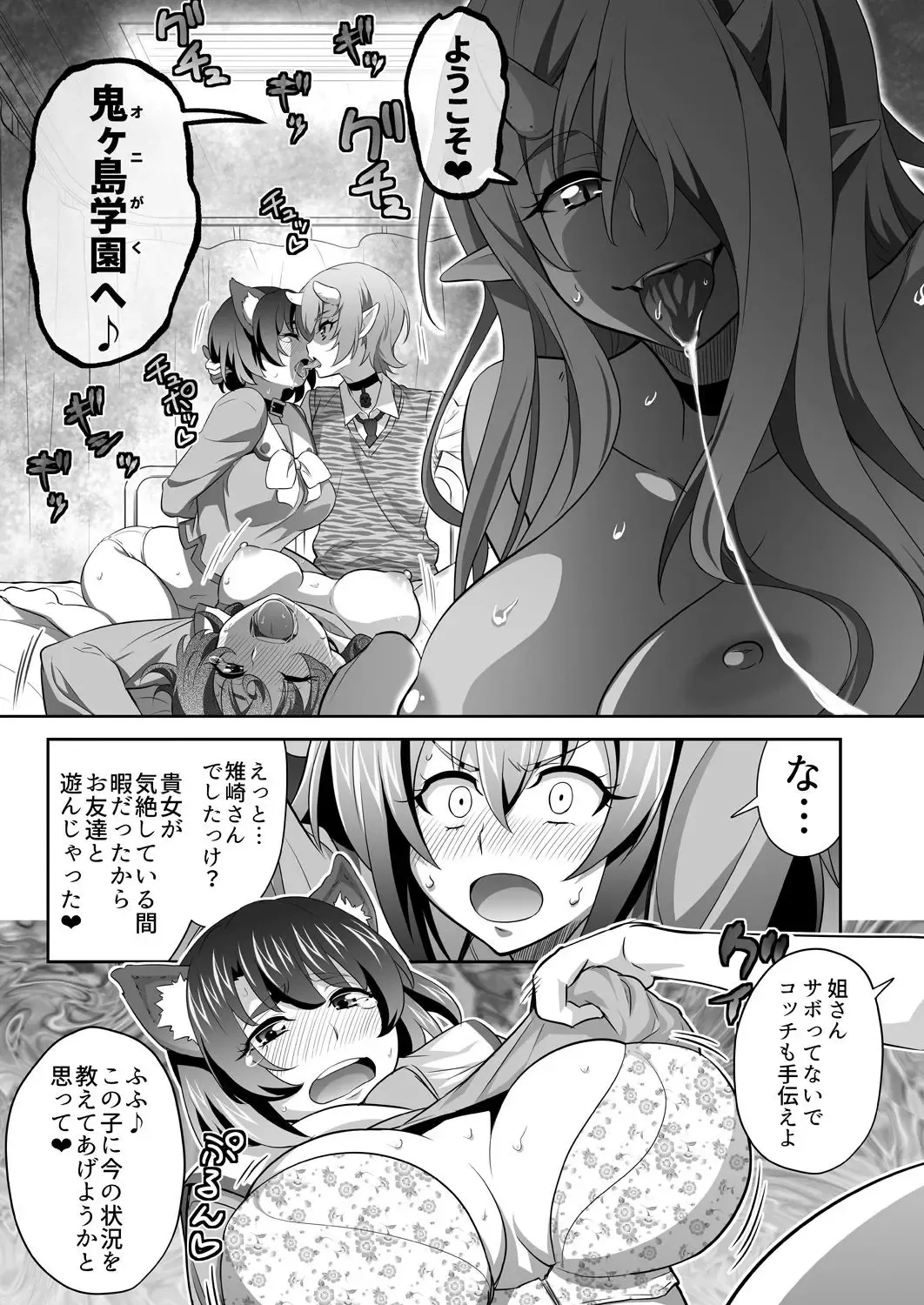[Guy] OniGaku! Kyonyuu Ranbu (3) - Momotarou-chan no Tomodachi ga Gokuaku Onimusume ni Muriyari Yararechau! no Maki Fhentai - Page 9