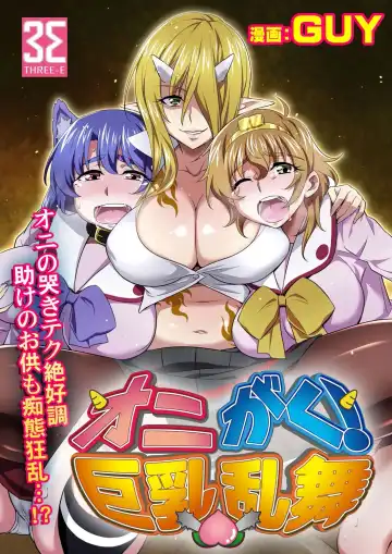 Read [Guy] OniGaku! Kyonyuu Ranbu (3) - Momotarou-chan no Tomodachi ga Gokuaku Onimusume ni Muriyari Yararechau! no Maki - Fhentai