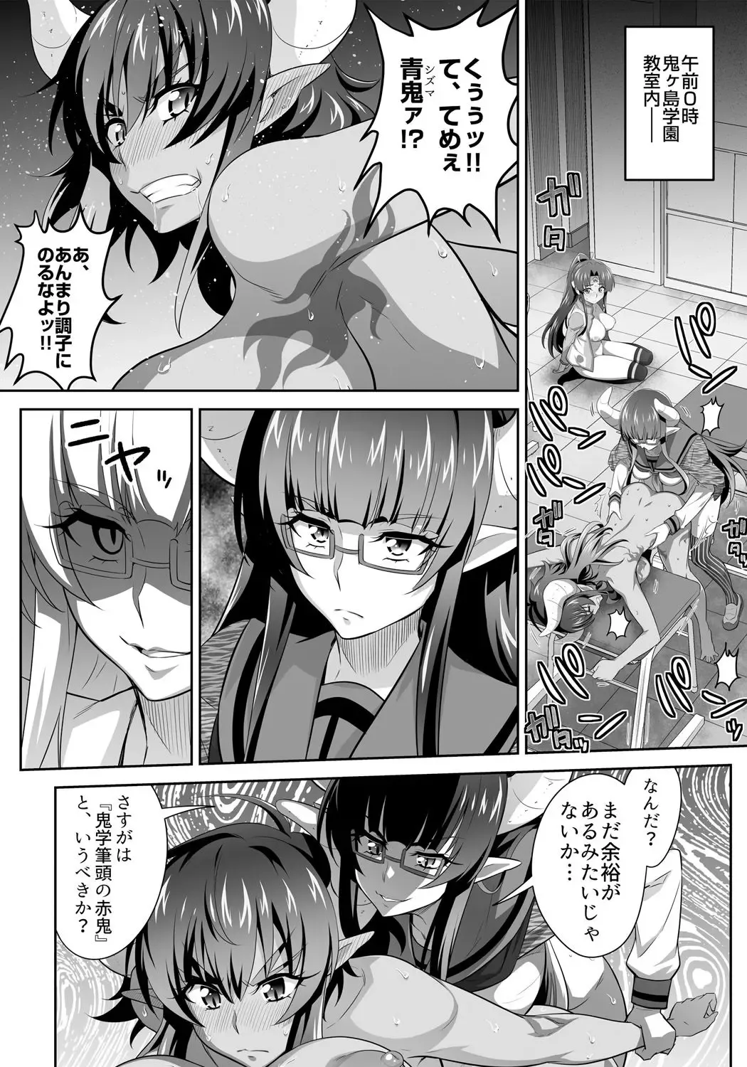 [Guy] OniGaku! Kyonyuu Ranbu (2) - Yappari Momotarou-chan ga Kichiku Do-S Onimusume ni Muriyari Yararechau! no Maki Fhentai - Page 6