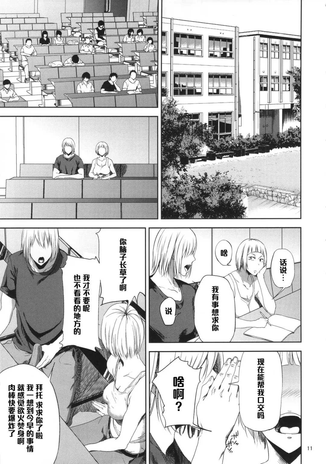 [Shishiji] Saeko Nee-san ga Daigaku no Doukyuusei ni Itazura Sare Moteasobareru Hon Fhentai - Page 10